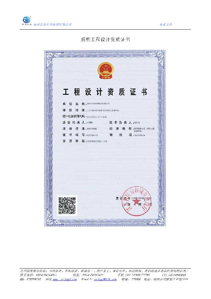 西区照明工程设计资质证书