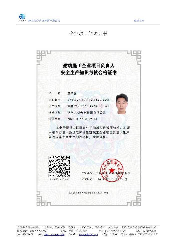 西区企业项目经理证书
