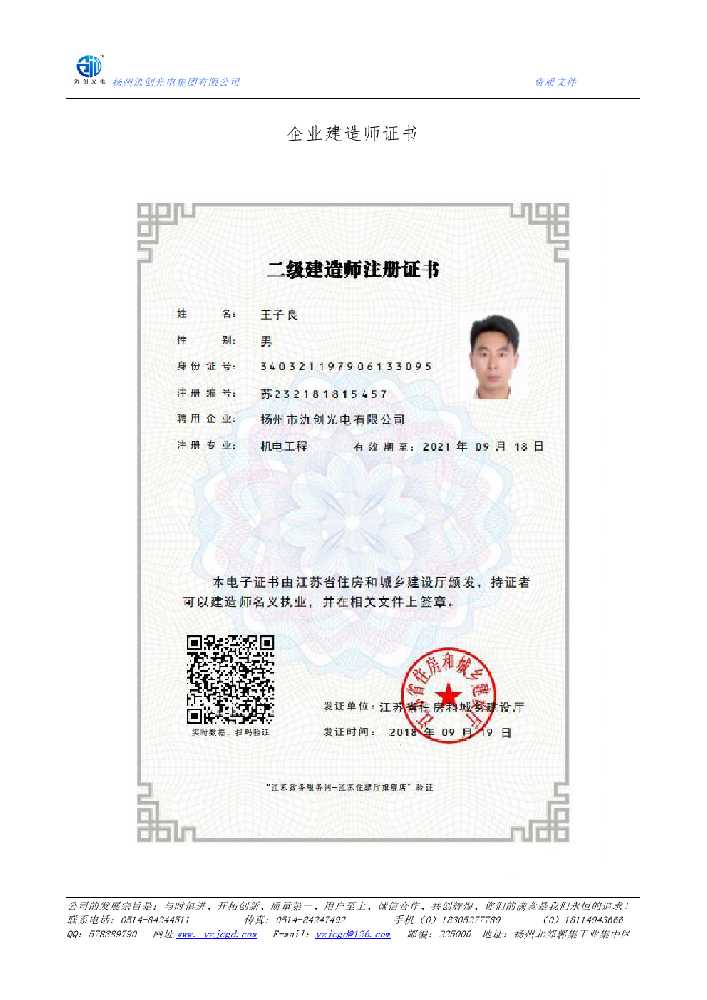西区企业建造师证书
