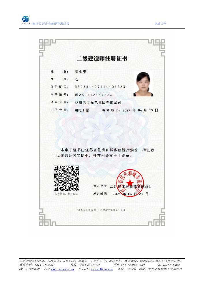 西区二级建造师注册证书
