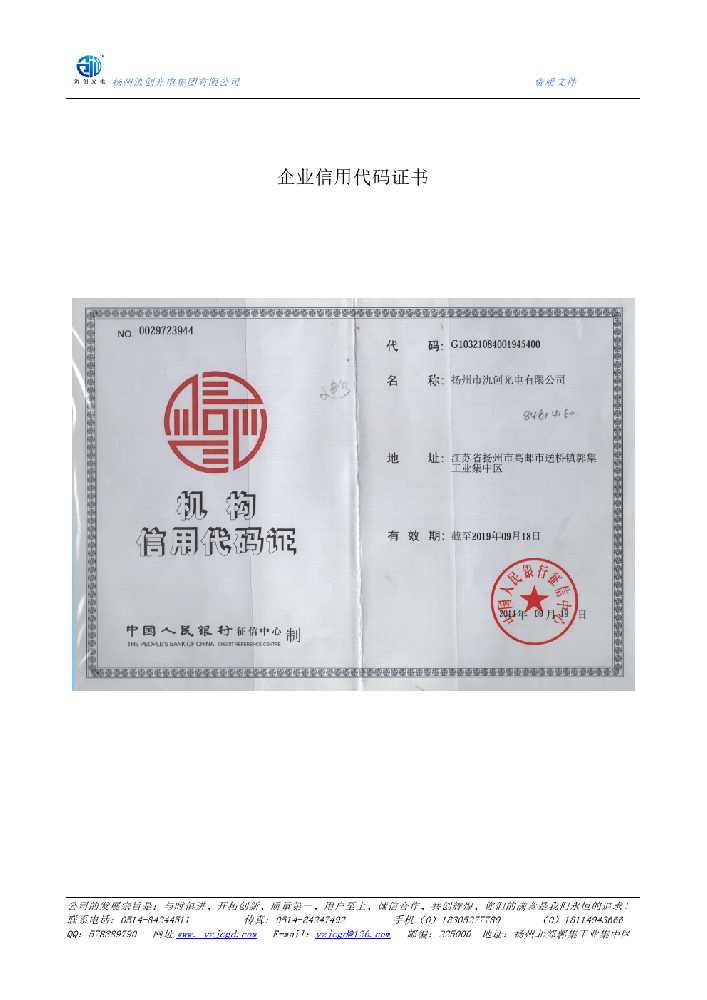 西区企业信用代码证书